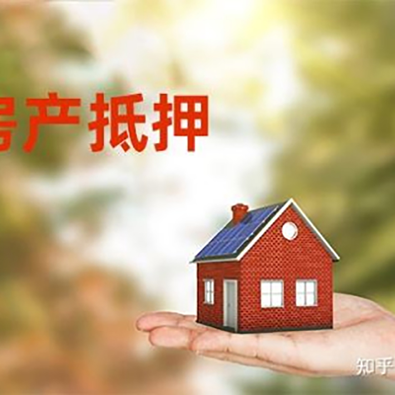 王屋镇房产抵押贷款办理还款方式