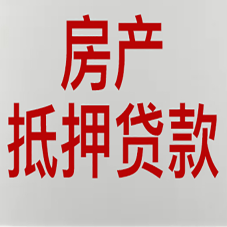 王屋镇房屋抵押贷款流水要求全解析