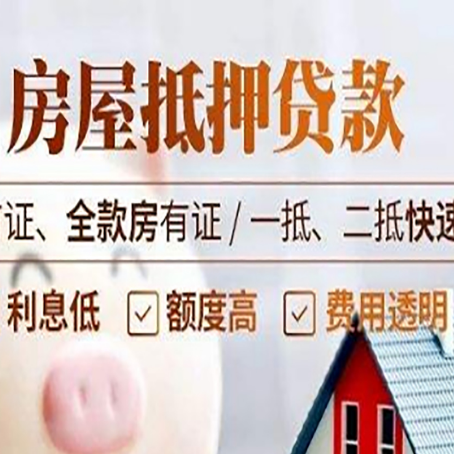 王屋镇房产抵押贷款哪家银行好办?