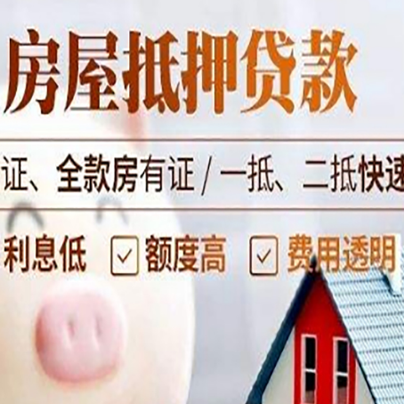 王屋镇房产抵押贷款有哪些手续费?