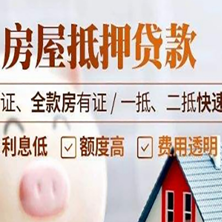 王屋镇房产抵押贷款的条件是什么?