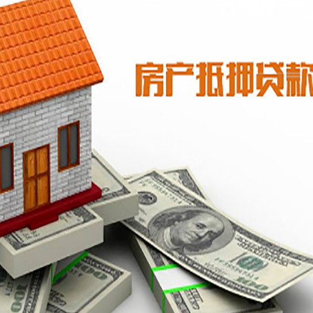 王屋镇房屋抵押贷款利率是多少?