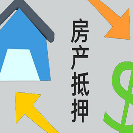 王屋镇房屋抵押贷款用来买一套房子可以吗?