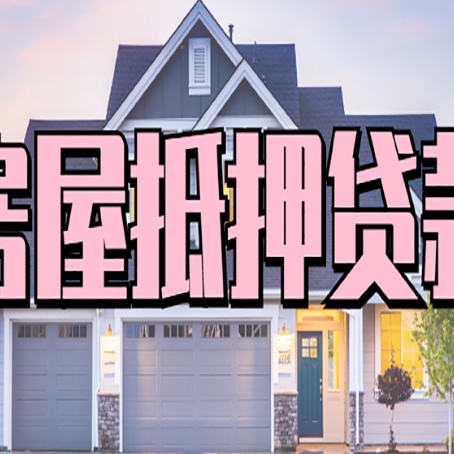 王屋镇贷款公司新渝启服靠谱